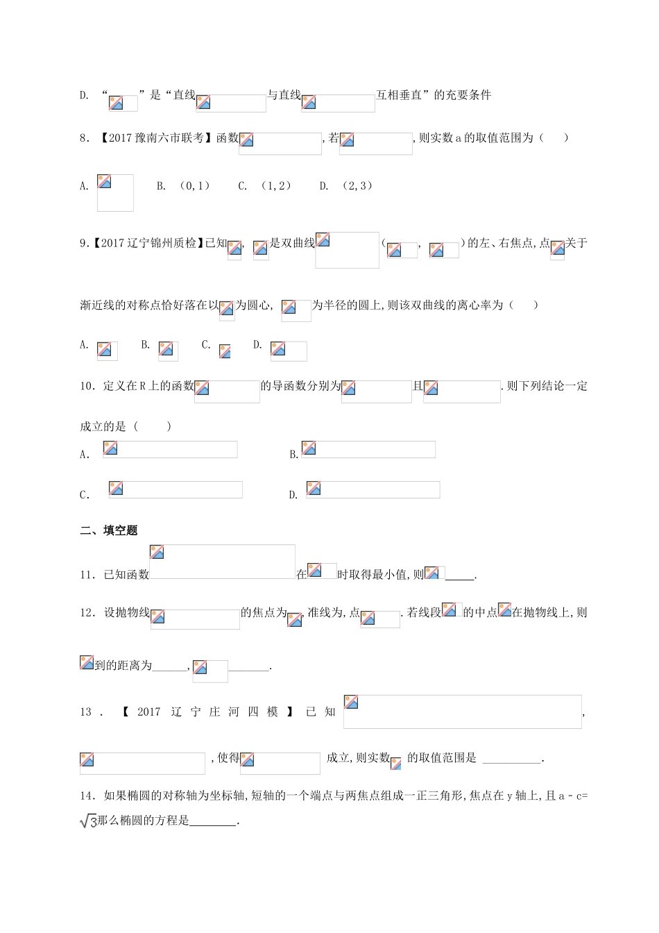 （2017版）-高二文数 选修1-1 综合测试题 Word版含解析.doc_第2页