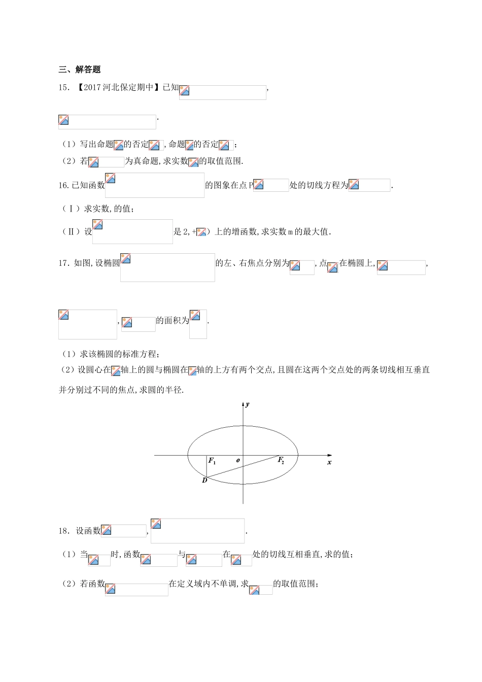 （2017版）-高二文数 选修1-1 综合测试题 Word版含解析.doc_第3页