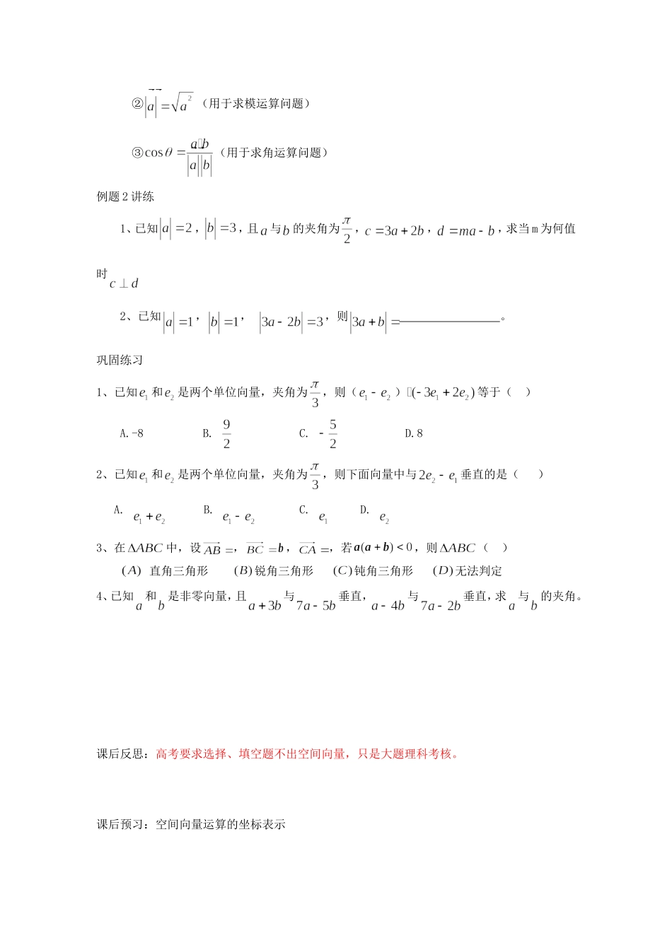 高二数学教案：第三章 空间向量与立体几何 3.1~04《空间向量的数量积》（2）（人教A版选修2-1）.doc_第2页