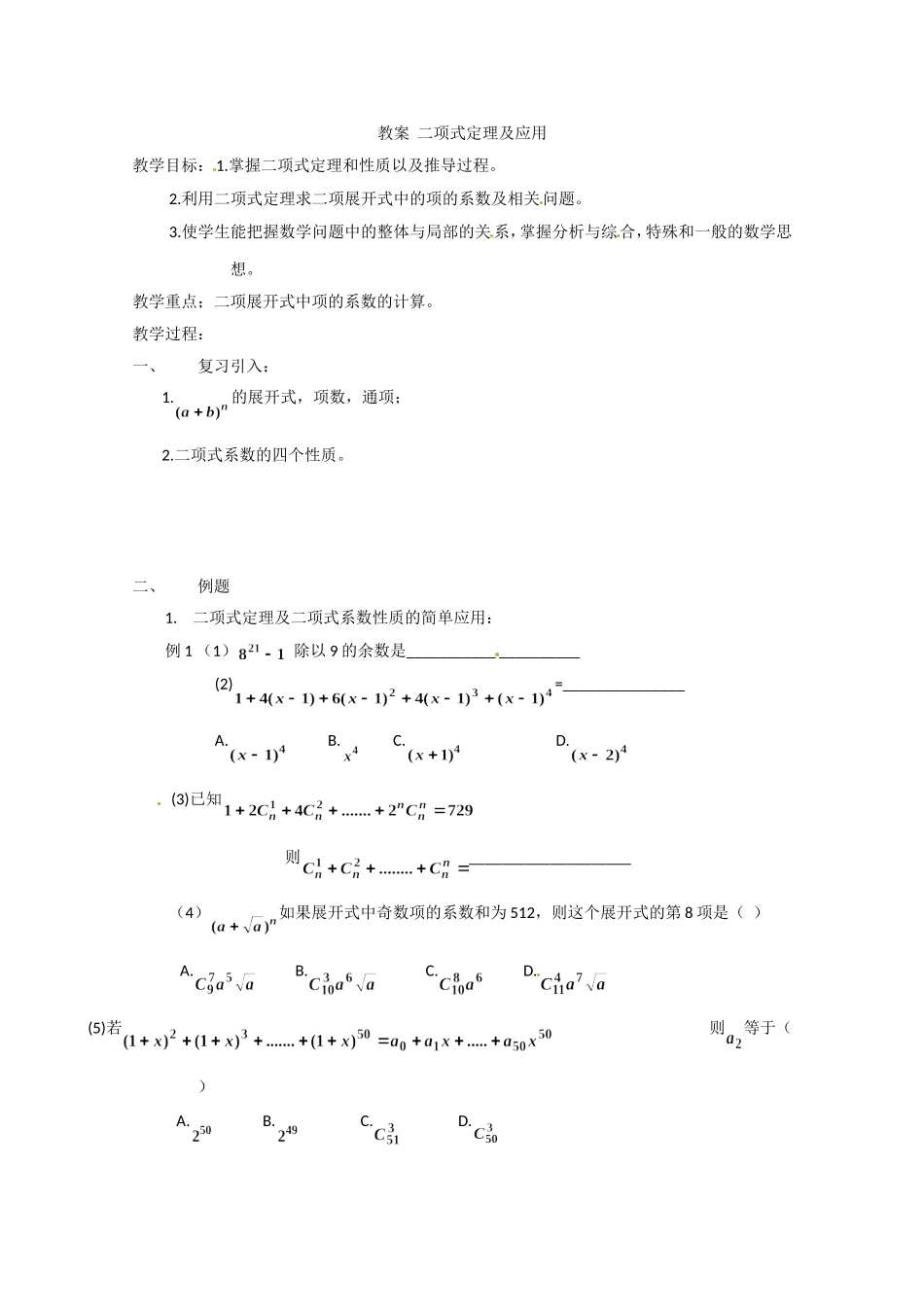 高二数学精品教案：1.3 3 二项式定理及应用（选修2-3）.doc_第1页