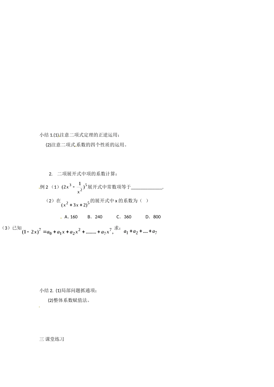 高二数学精品教案：1.3 3 二项式定理及应用（选修2-3）.doc_第2页