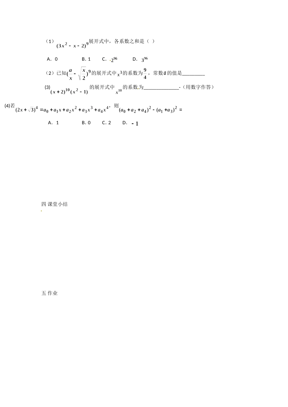高二数学精品教案：1.3 3 二项式定理及应用（选修2-3）.doc_第3页