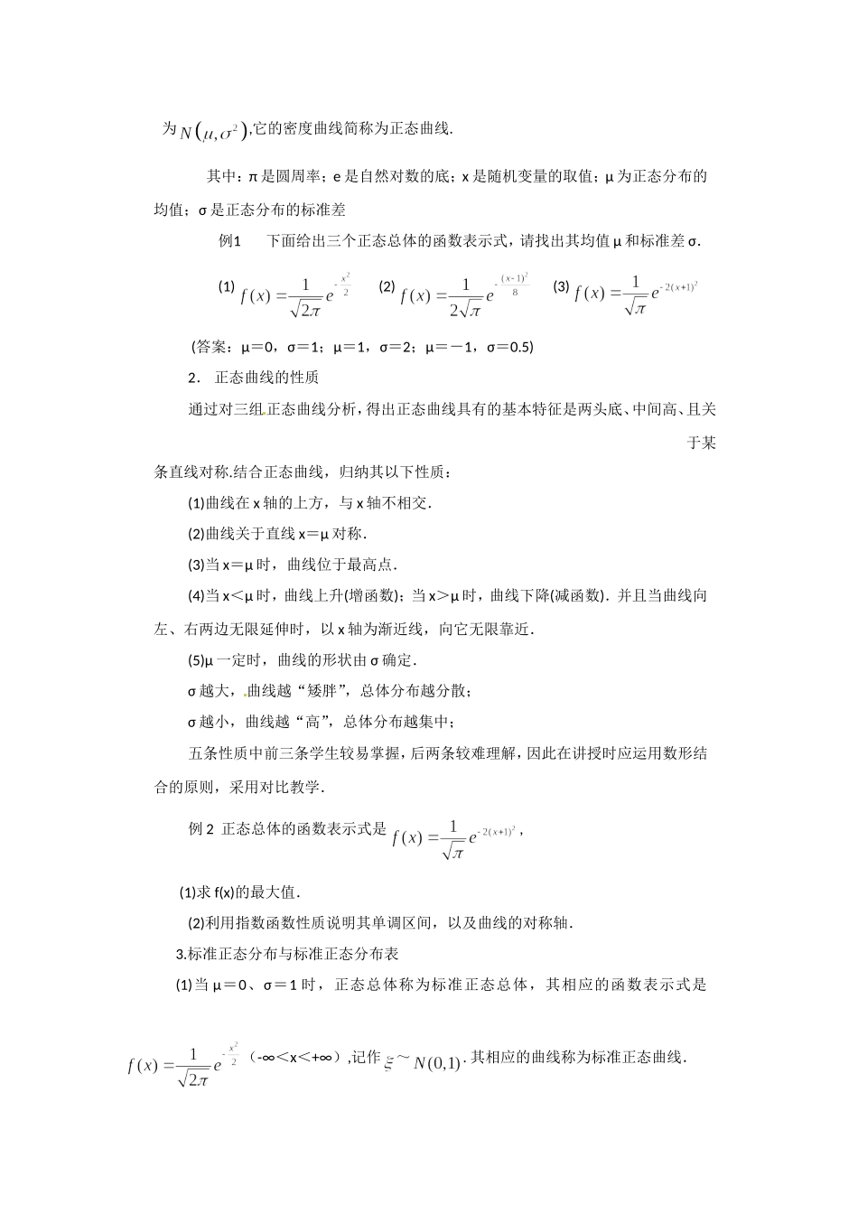 高二数学精品教案：2.4 1 正态分布（选修2-3）.doc_第2页