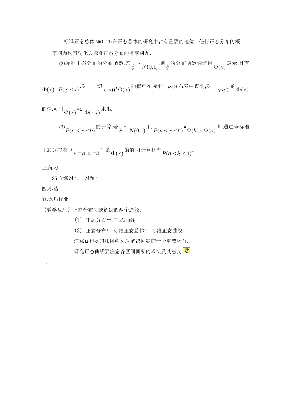 高二数学精品教案：2.4 1 正态分布（选修2-3）.doc_第3页