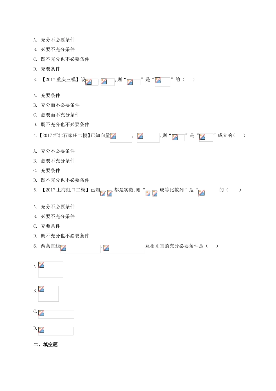 （2017版）-高二文数 选修1-1 第1章 1.2 充分条件与必要条件 Word版含解析.doc_第2页
