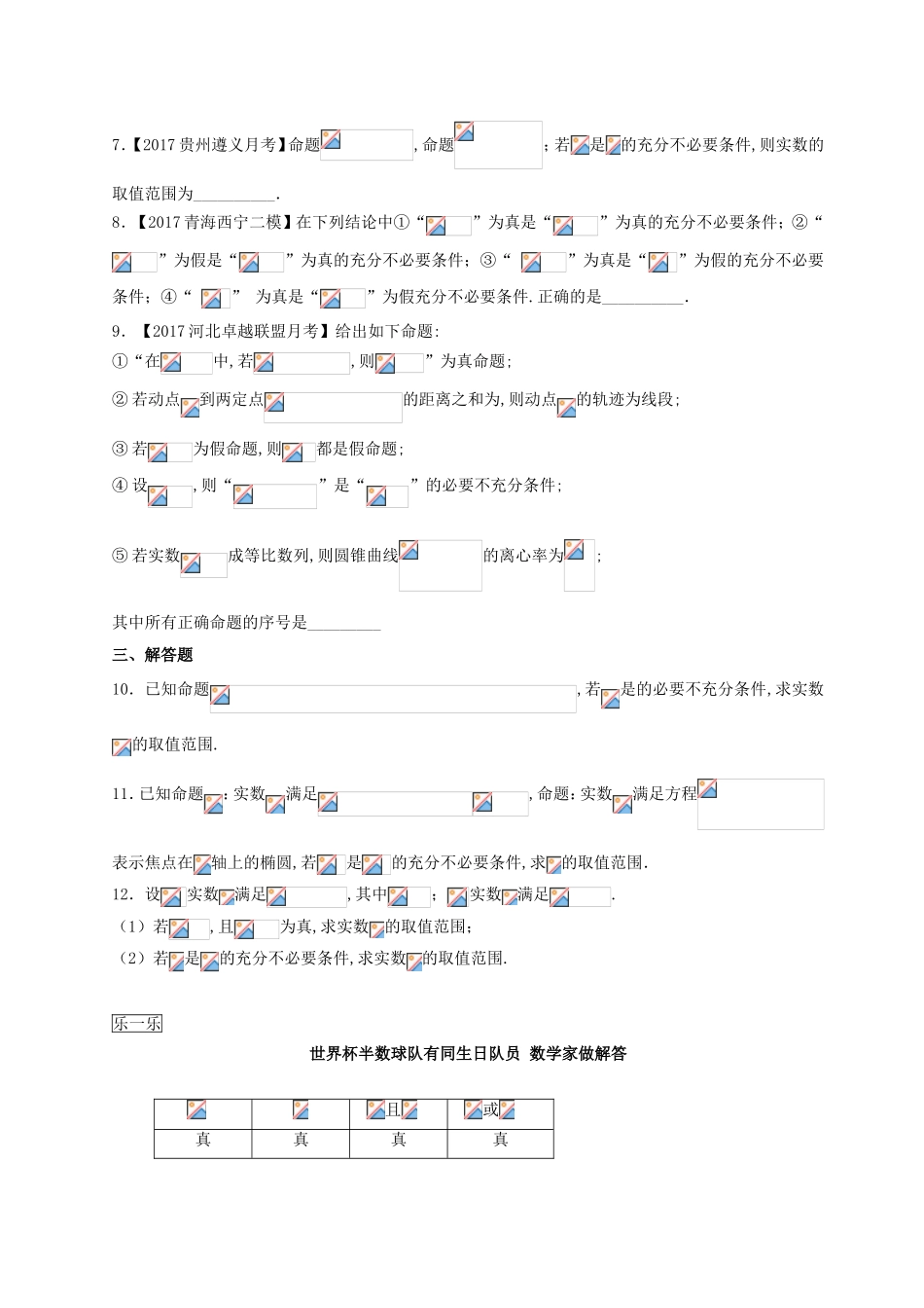 （2017版）-高二文数 选修1-1 第1章 1.2 充分条件与必要条件 Word版含解析.doc_第3页