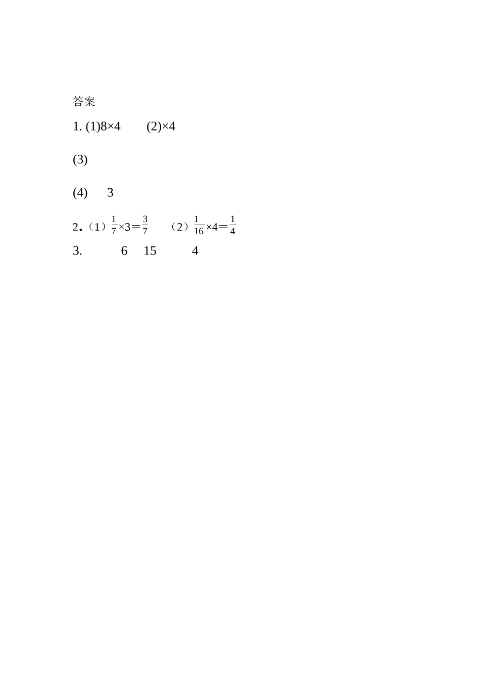1.1 分数乘整数的意义及计算方法.docx_第2页