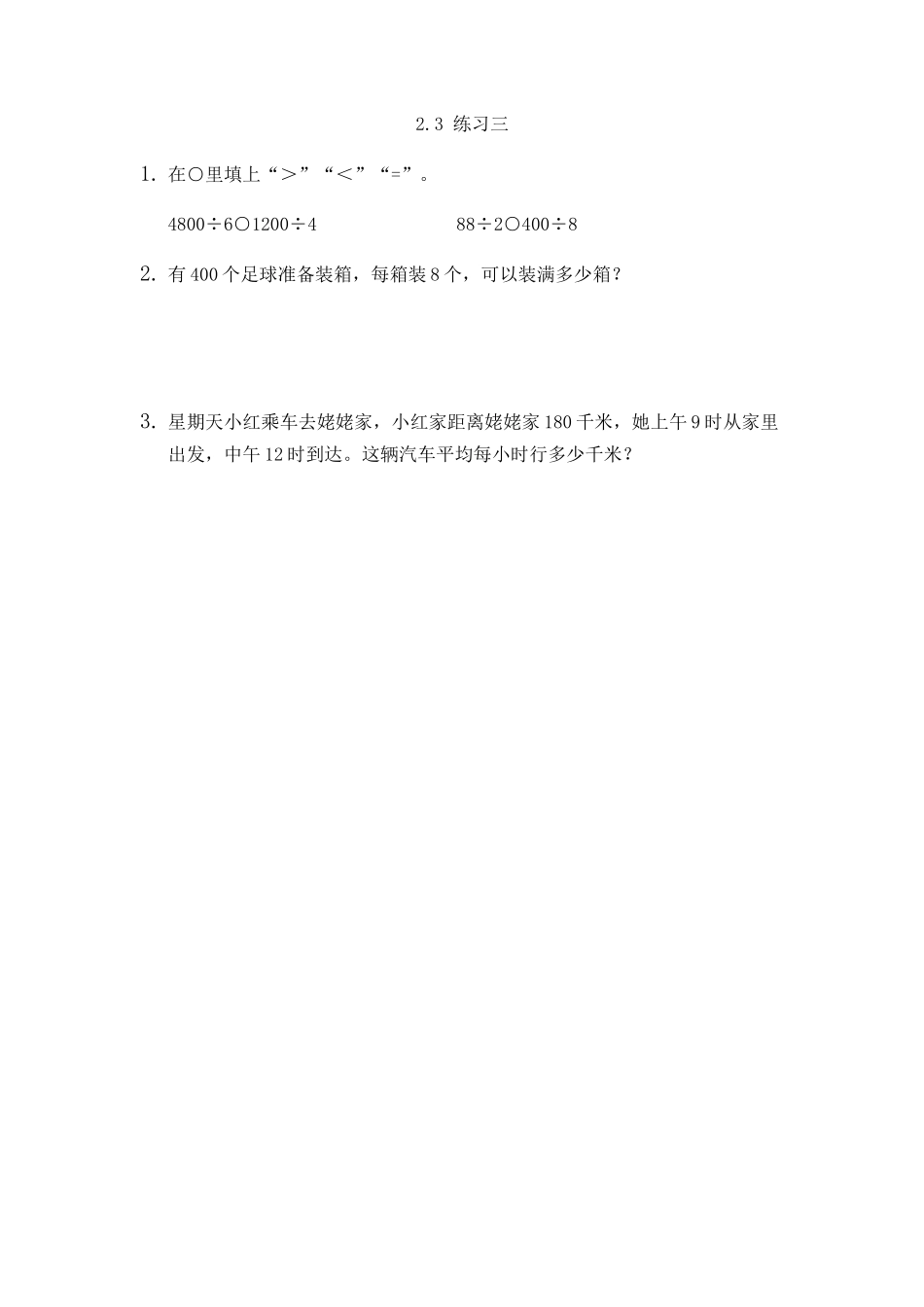 2.3 练习三.docx_第1页
