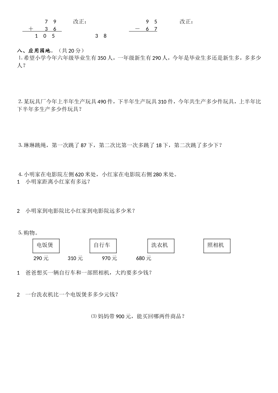 2014年小学三年级数学上册第2单元《万以内的加法和减法(一)》测试题B.doc_第2页