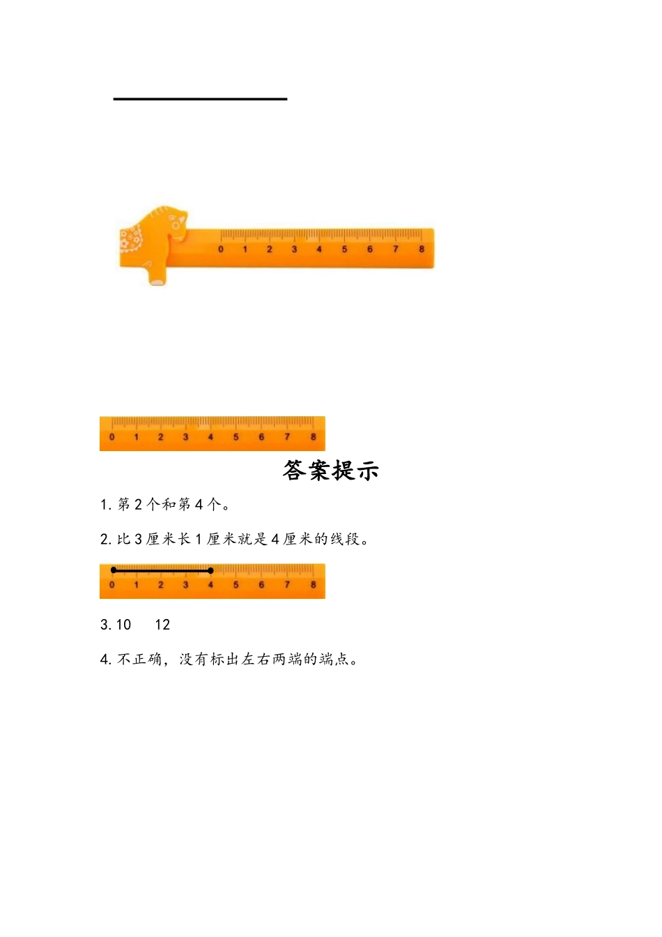 1.3 认识线段及画法.docx_第2页