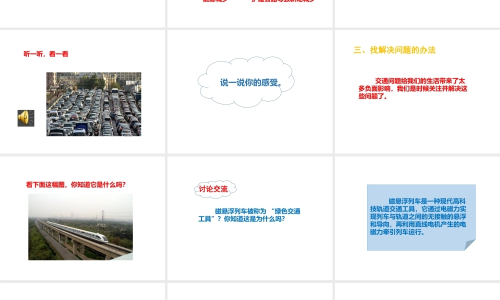 12 慧眼看交通 课件（21张PPT）.pptx