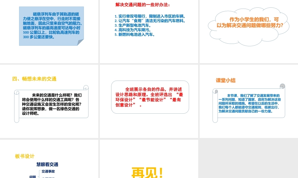 12 慧眼看交通 课件（21张PPT）.pptx