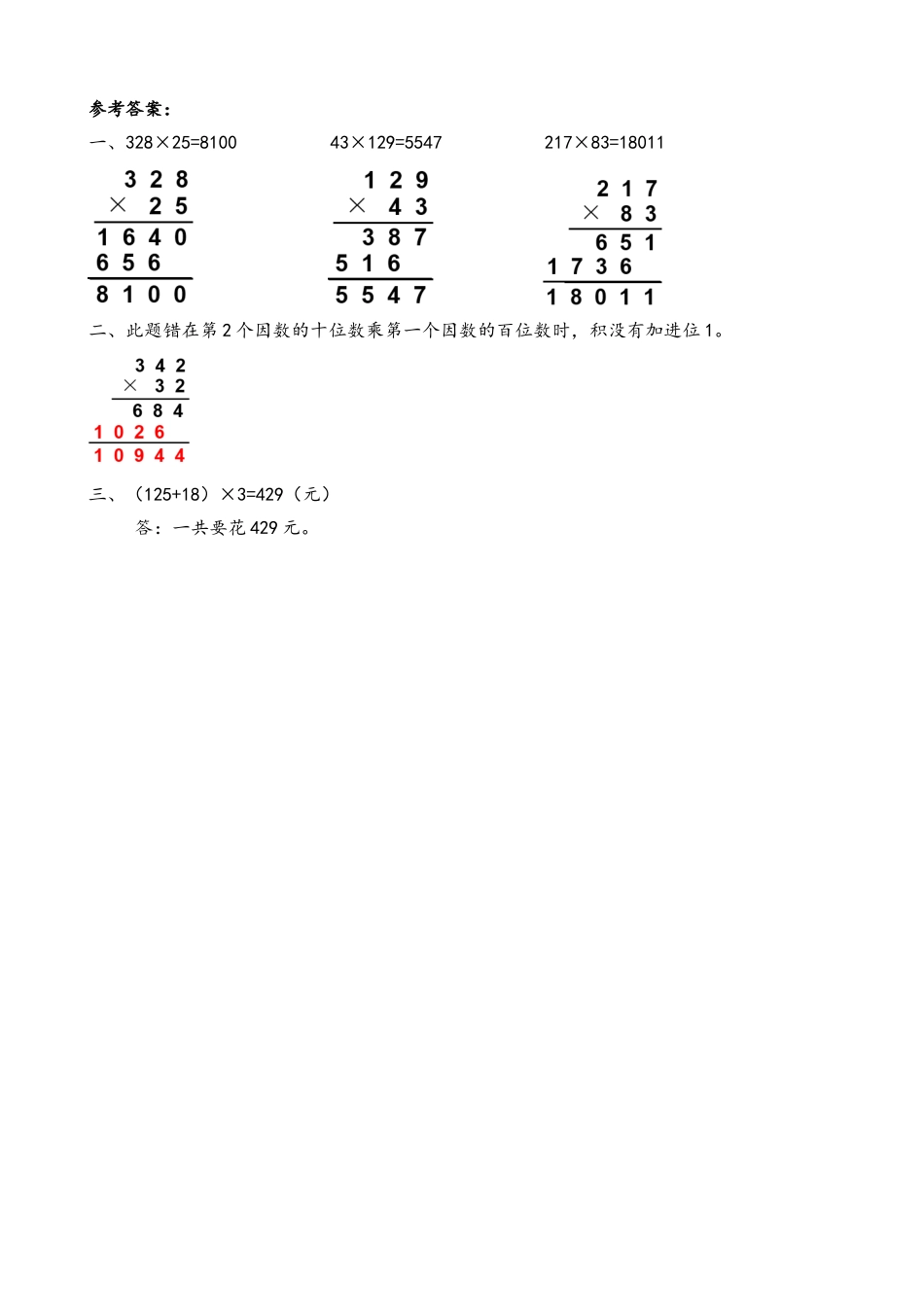 4.1 三位数乘两位数笔算.doc_第2页