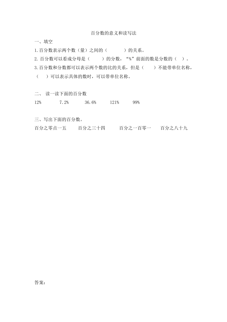 6.1 百分数的意义和读写法.docx_第1页