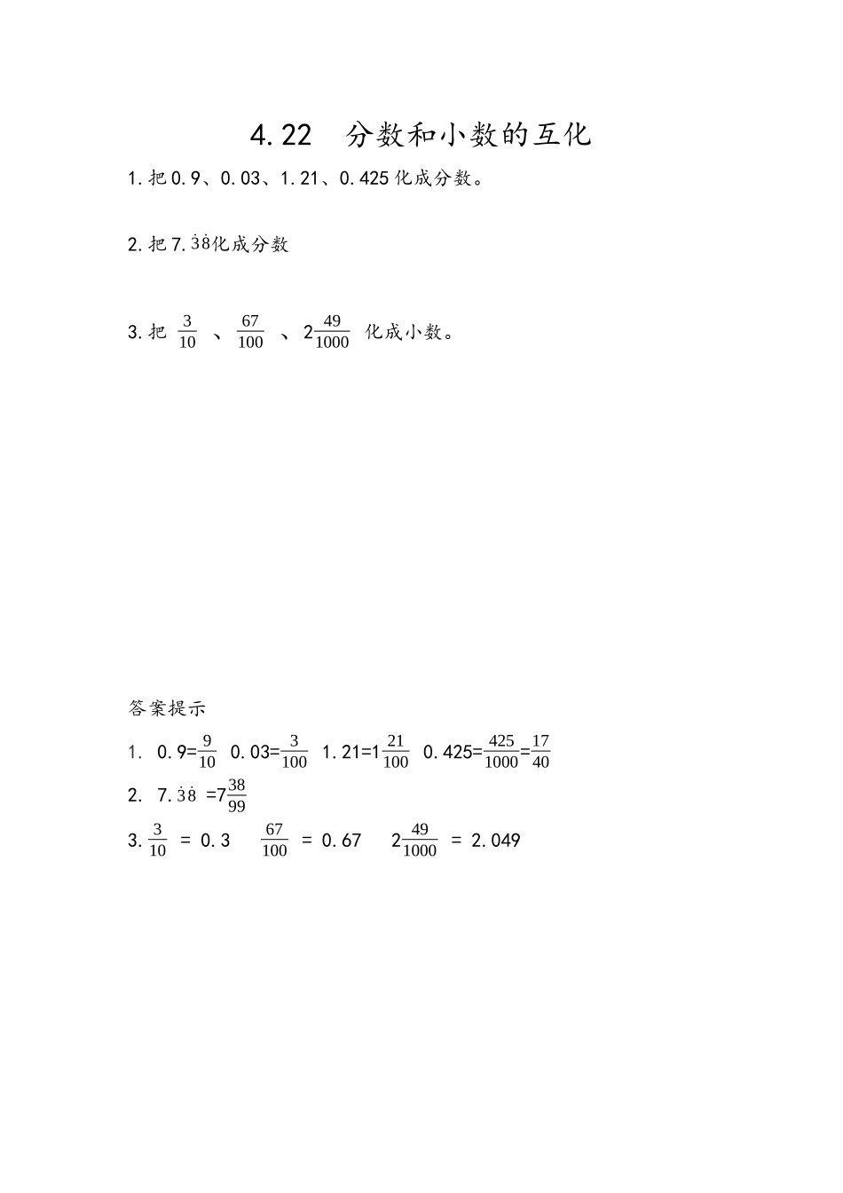 4.22 分数和小数的互化.docx_第1页