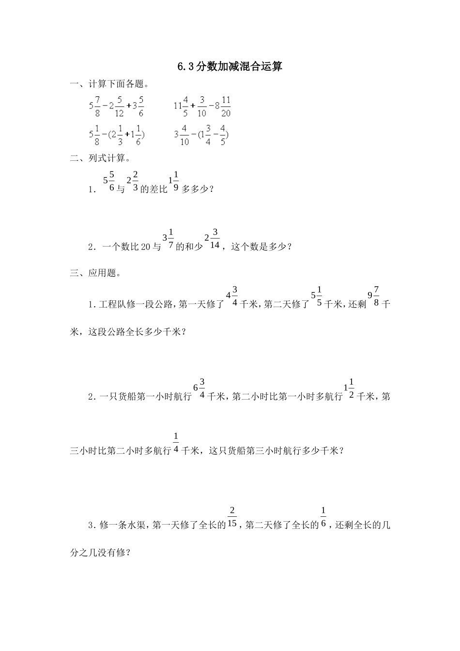 6.3 分数加减混合运算.doc_第1页