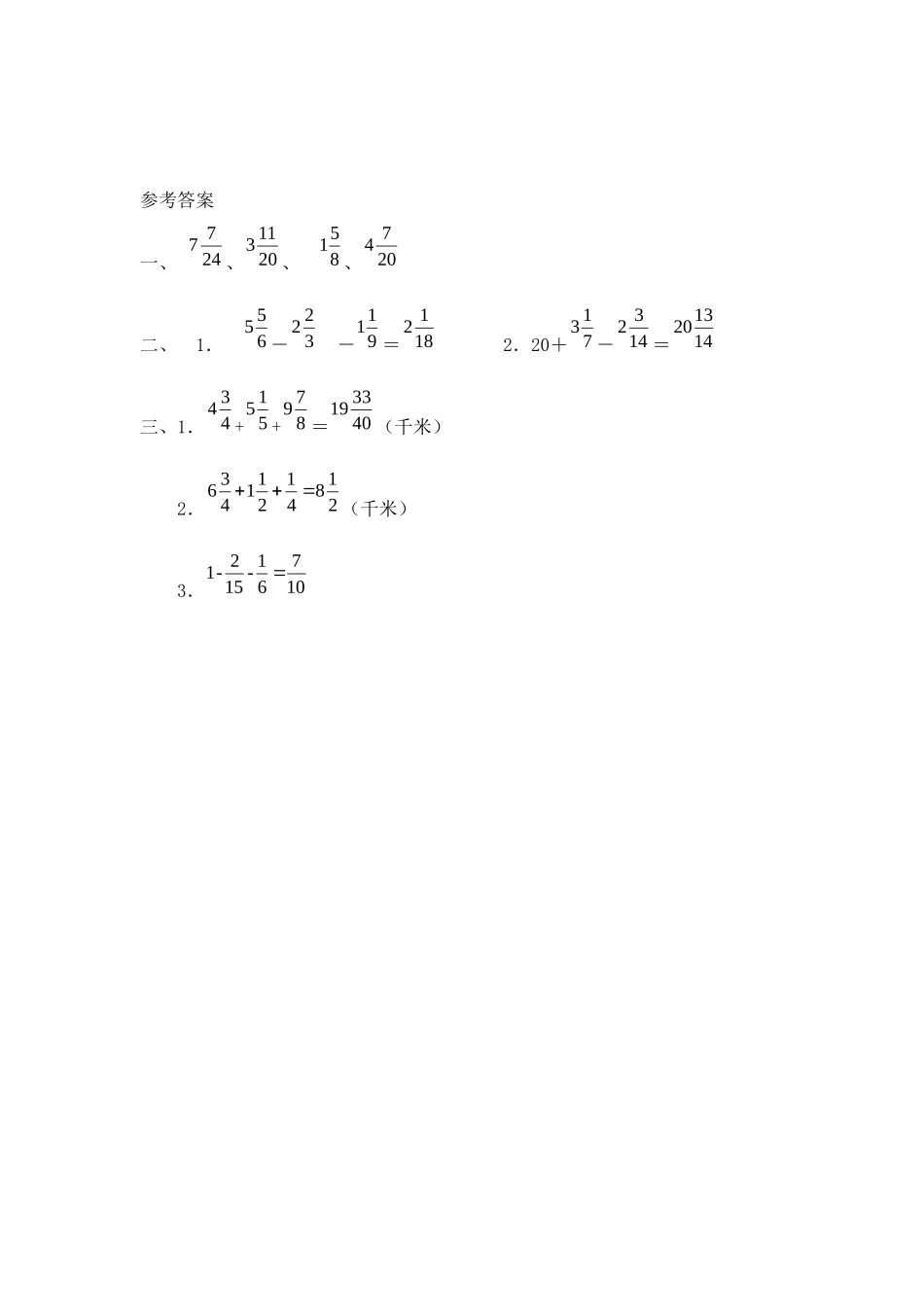6.3 分数加减混合运算.doc_第2页