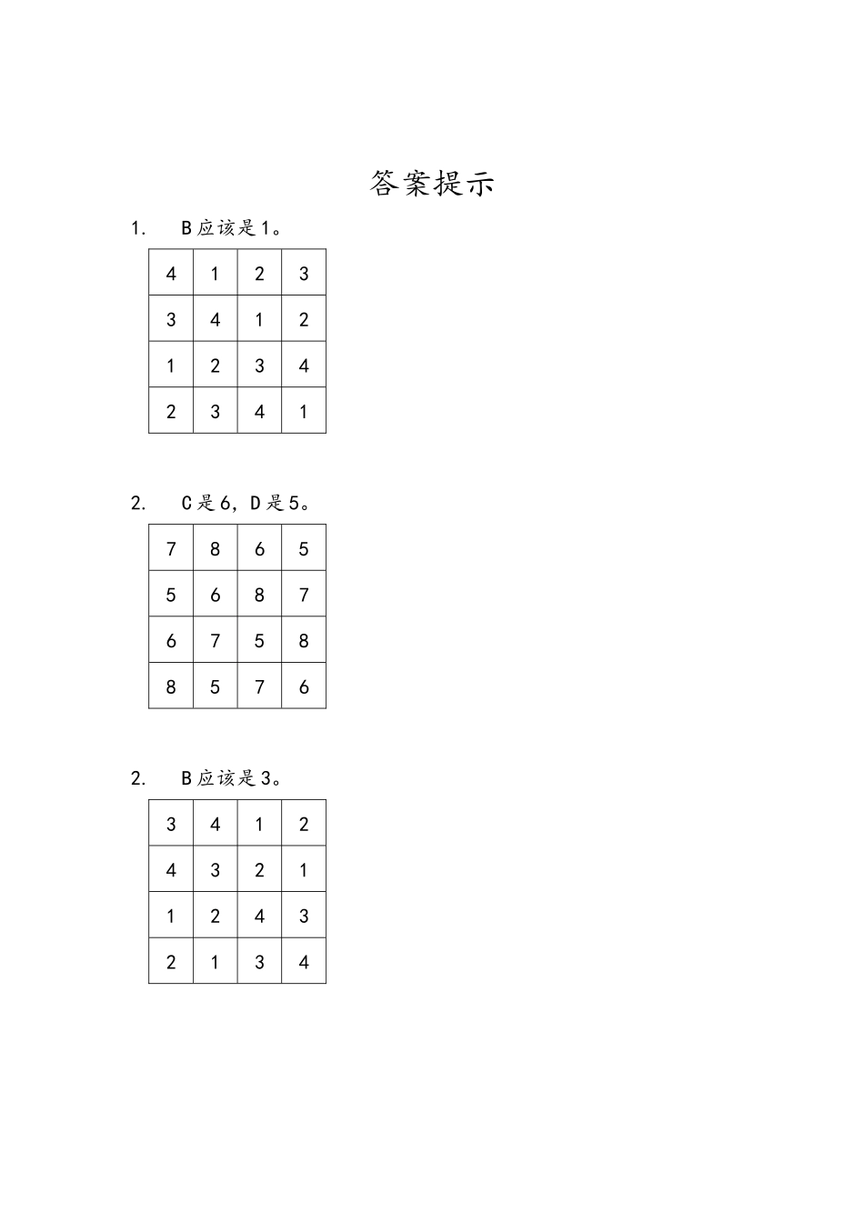 9.2 判断物体的排列规律.docx_第2页