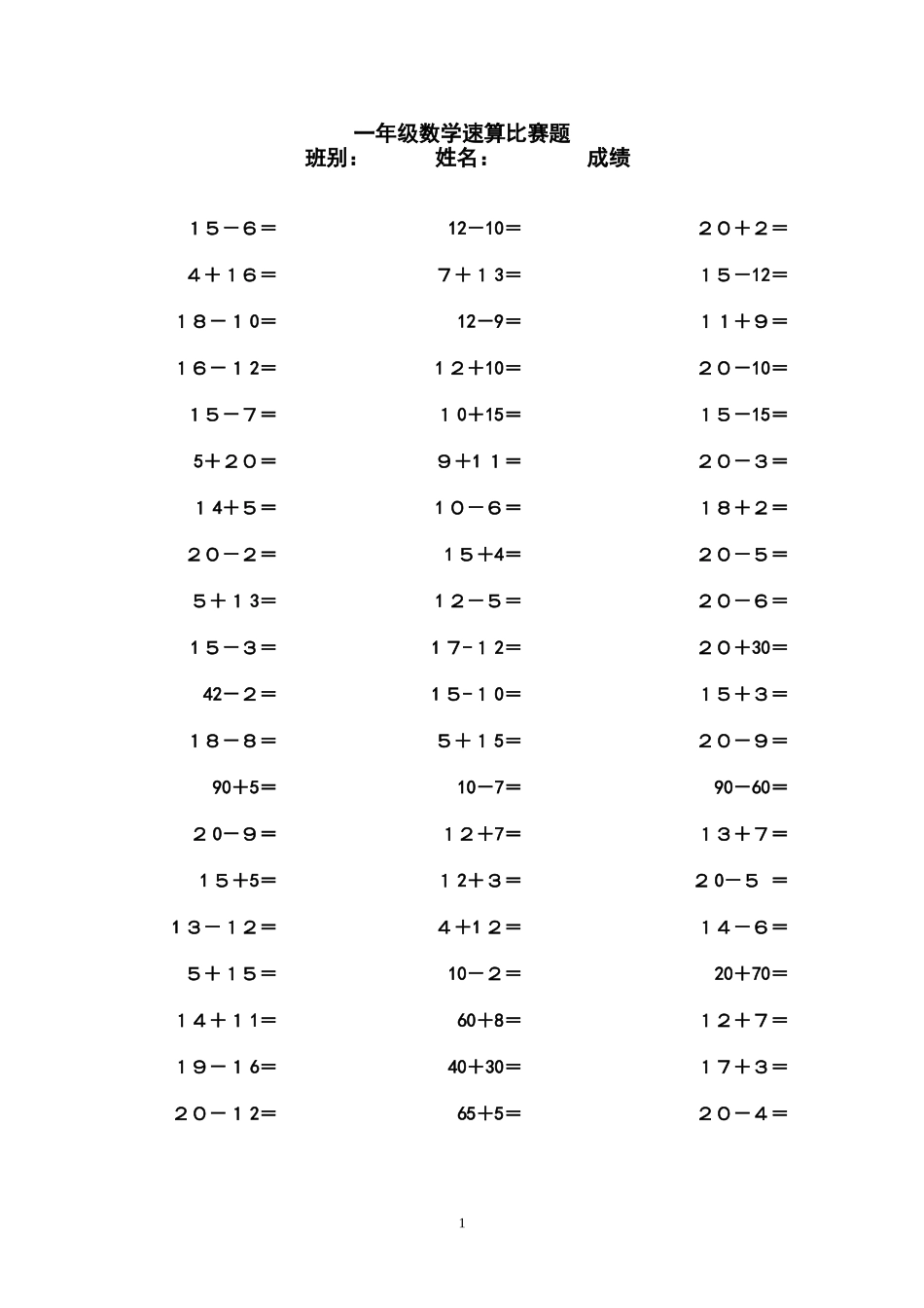 一年级数学速算比赛题 .doc_第1页