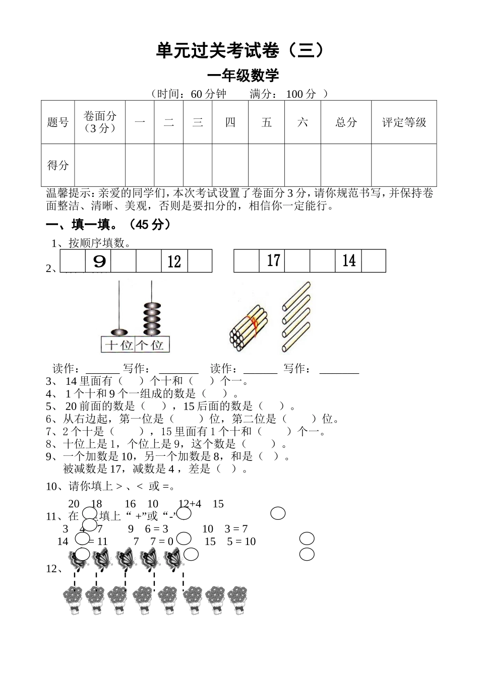 人教版一年级上册数学第六单元《11-20个数的认识》试卷2.doc_第1页