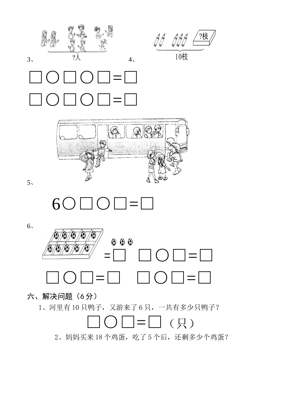 人教版一年级上册数学第六单元《11-20个数的认识》试卷2.doc_第3页