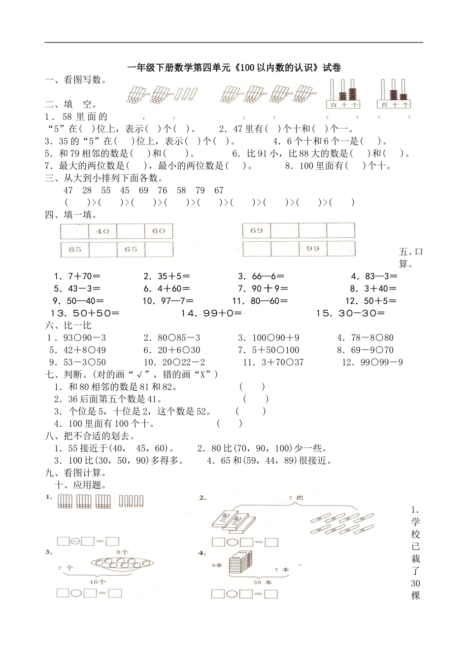 人教版一年级下学期数学第4单元试卷《100以内数的认识》试题2.doc_第1页