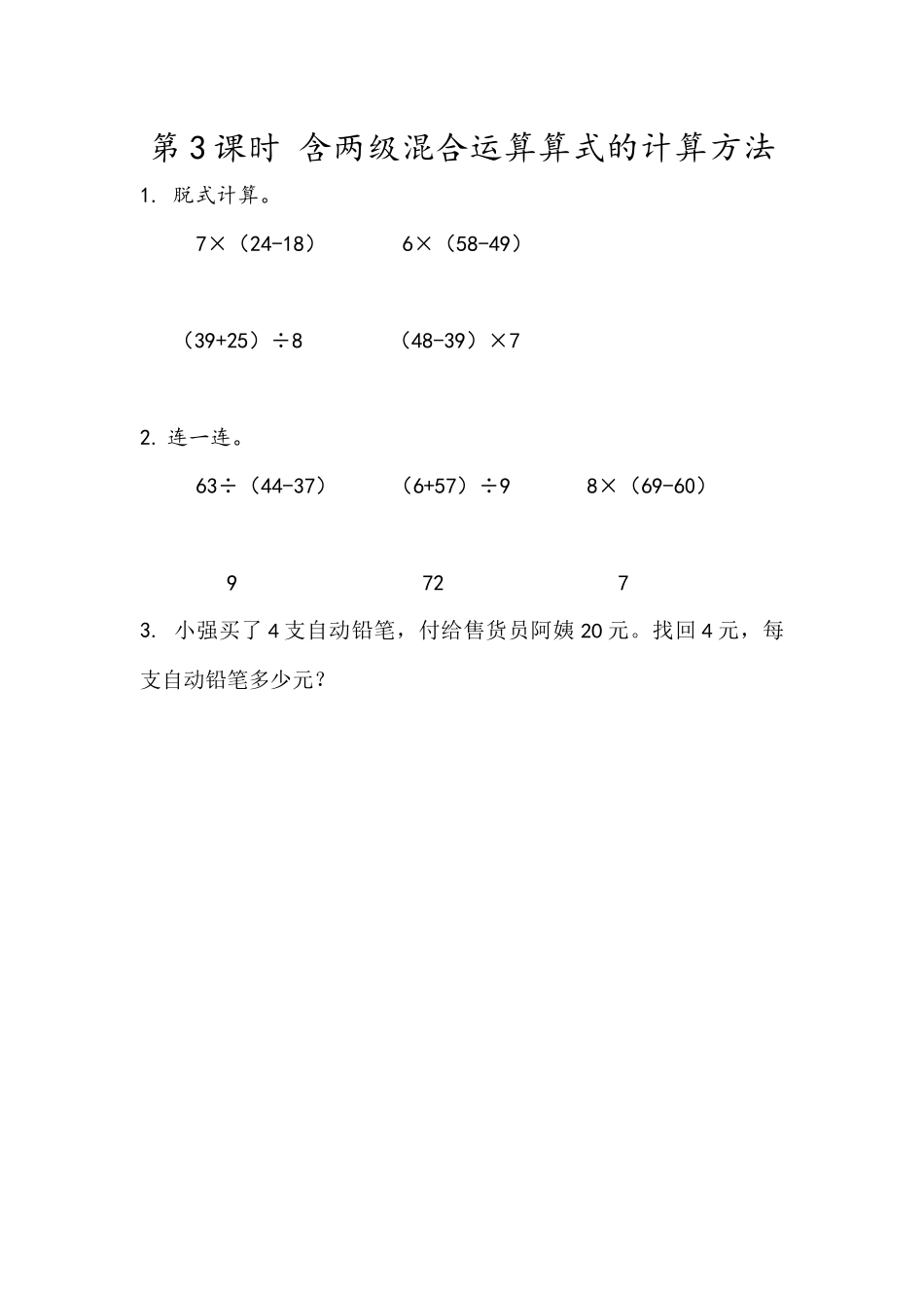 5.3 含有括号的混合运算.docx_第1页