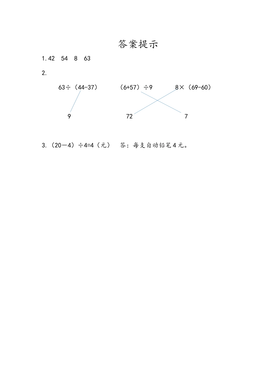 5.3 含有括号的混合运算.docx_第2页