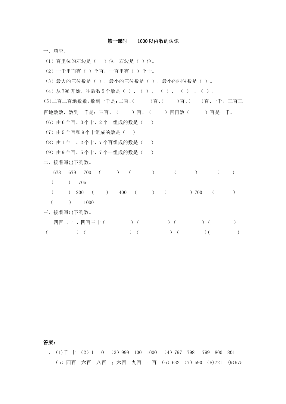 7.1 1000以内数的认识.doc_第1页