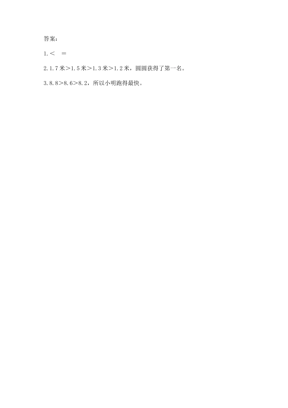 7.2 比较小数的大小.docx_第2页