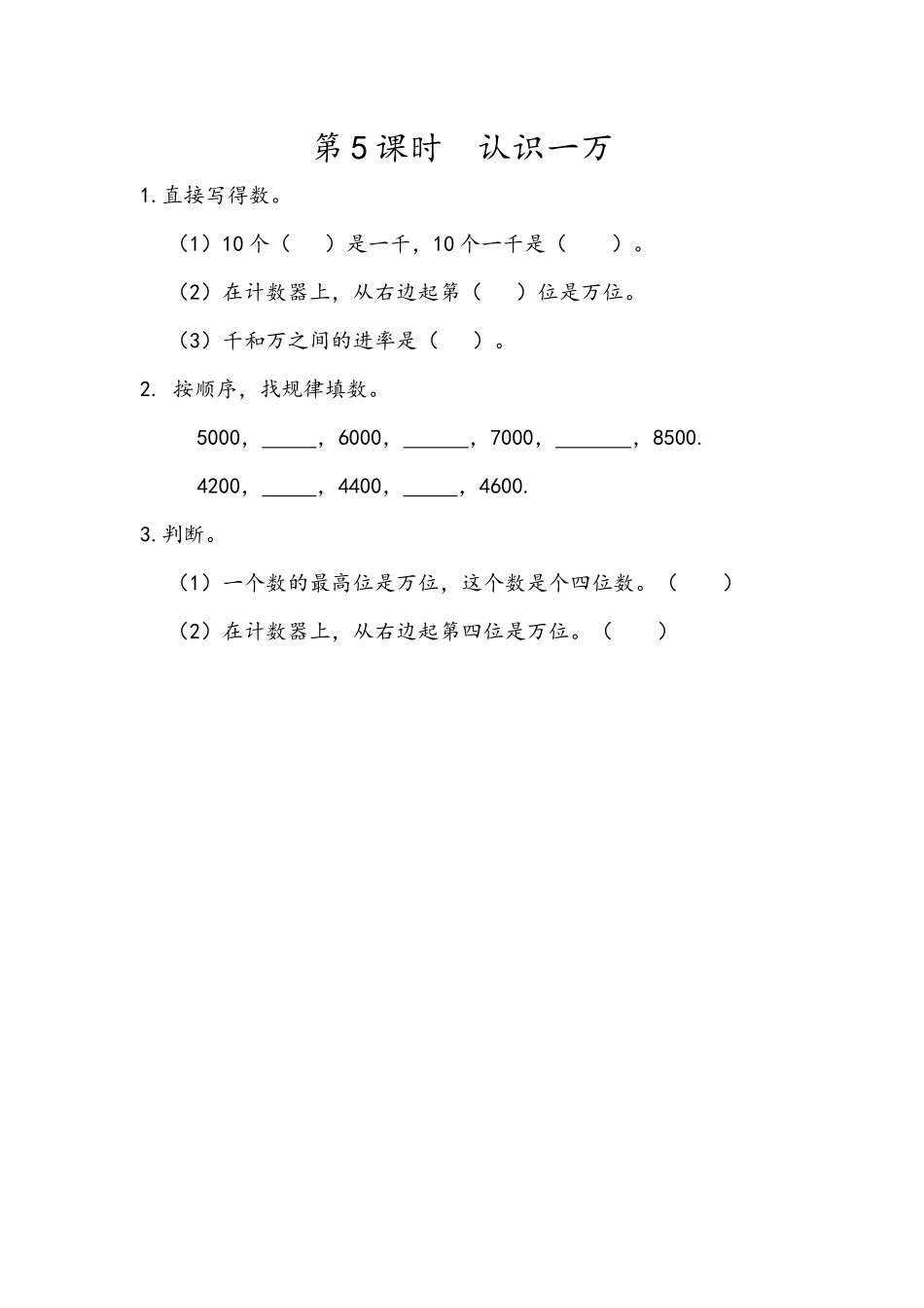 7.5 认识一万.docx_第1页
