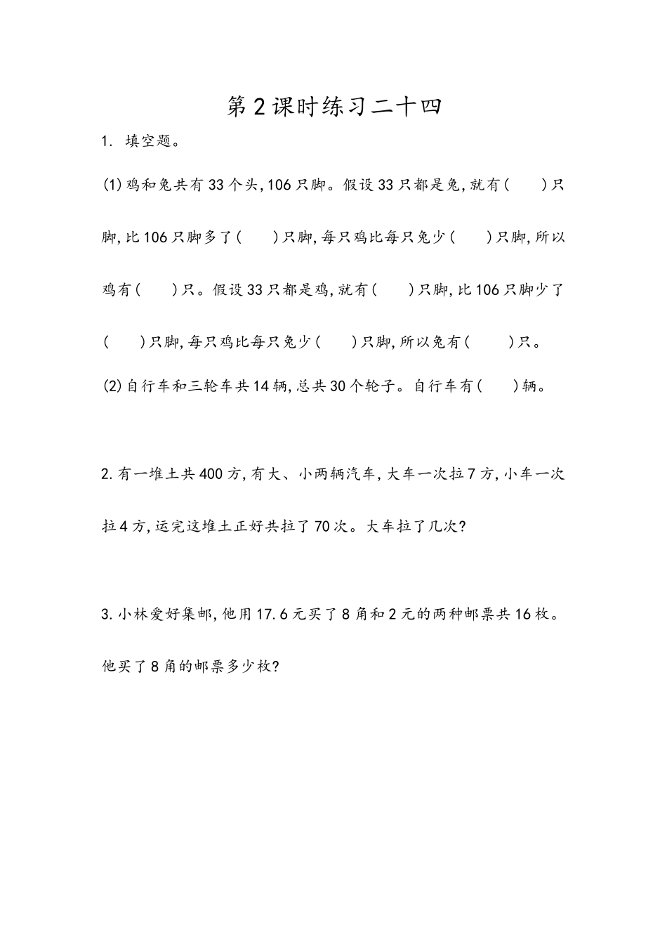 9.2练习二十四.docx_第1页