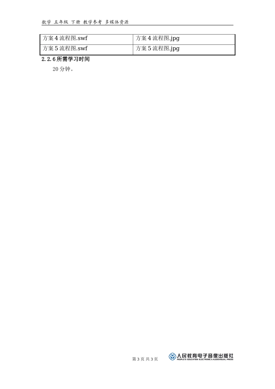 《你能设计几种通知方案并画出流程图吗？》活动建议方案.doc_第3页