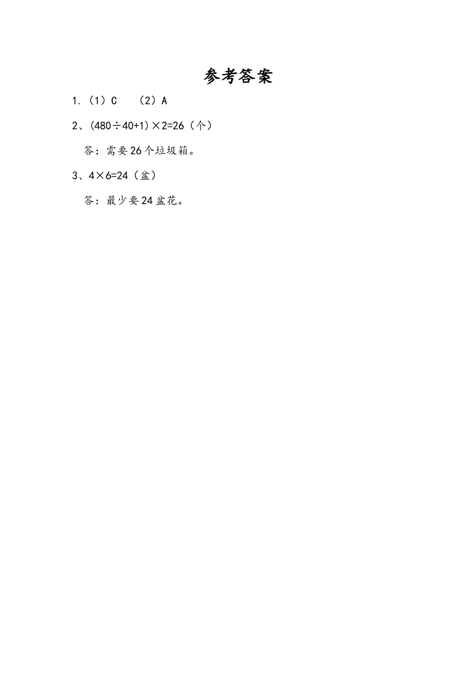8.5 可能性和植树问题.docx_第2页