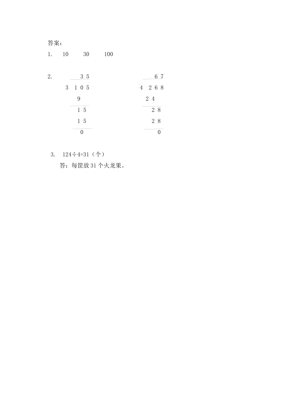 9.3 除数是一位数的除法.docx_第2页
