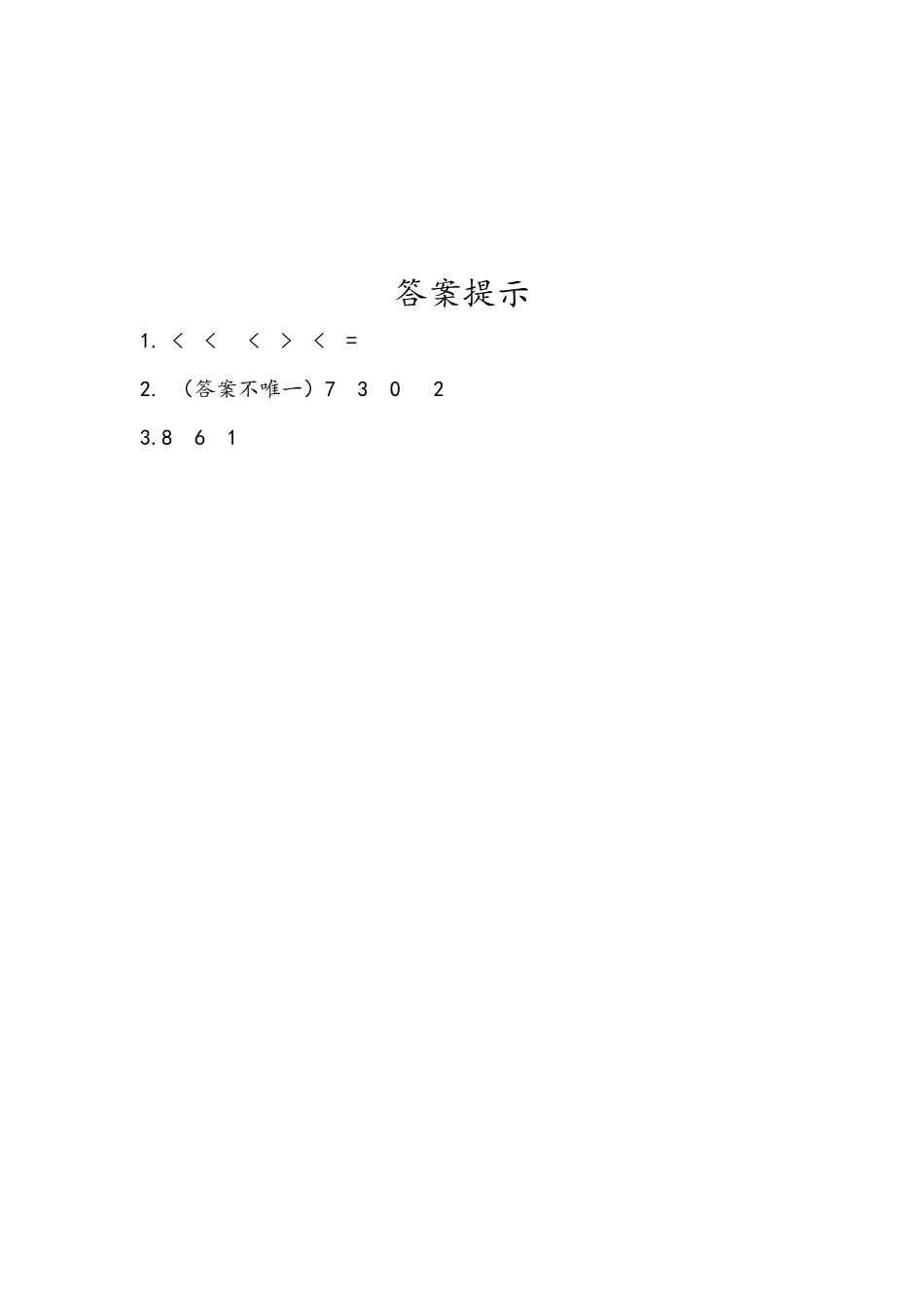 7.10 万以内数的大小比较.docx_第2页
