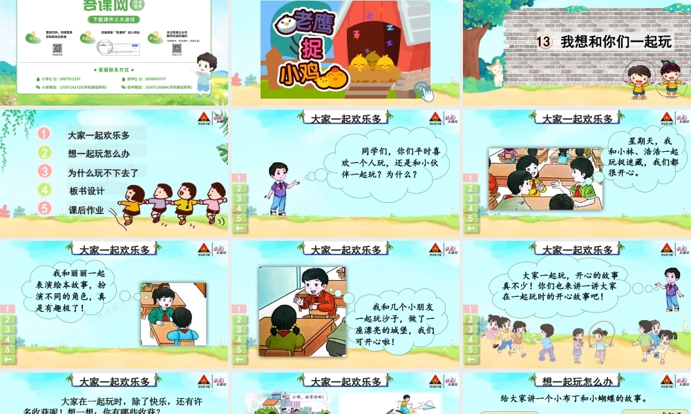 13 我想和你们一起玩.pptx