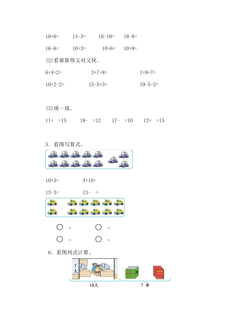 人教版数学1年级（上）第六单元测试卷6（含答案）.docx_第2页