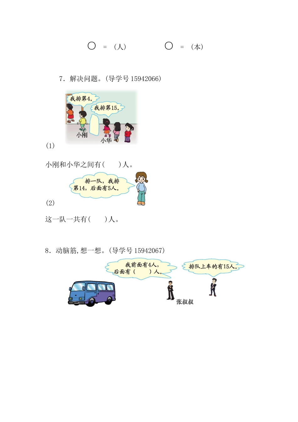 人教版数学1年级（上）第六单元测试卷6（含答案）.docx_第3页