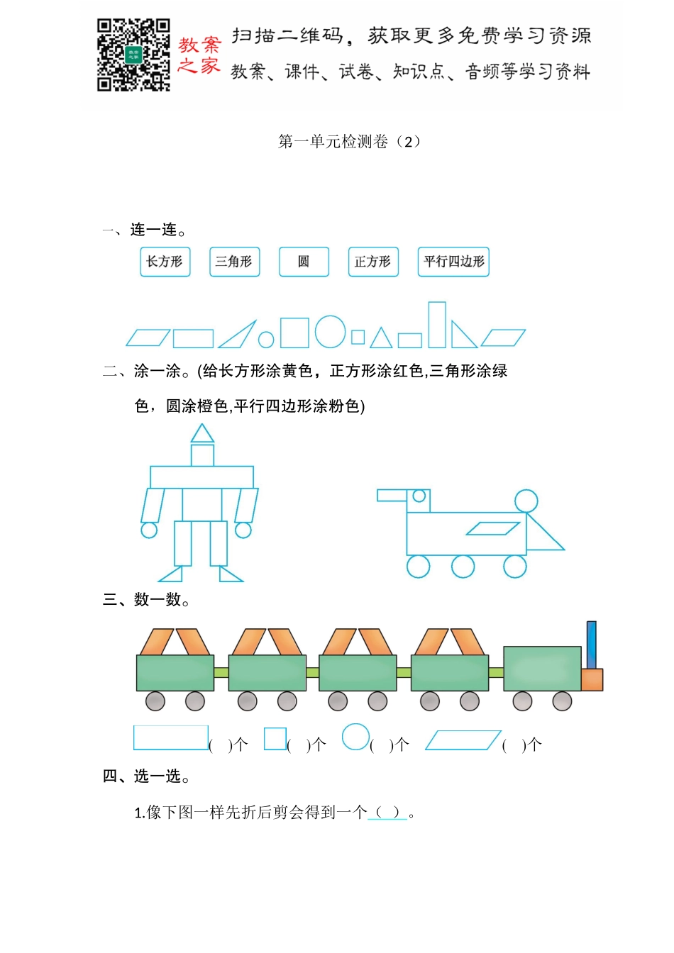 人教版数学一年级下册第一单元测评卷3.docx_第1页