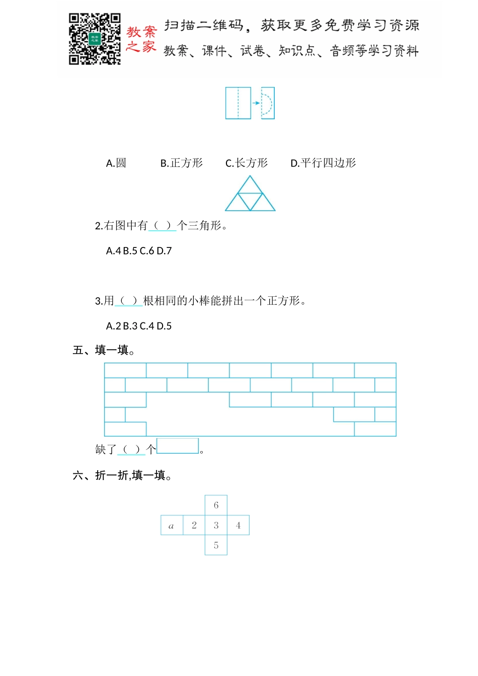 人教版数学一年级下册第一单元测评卷3.docx_第2页