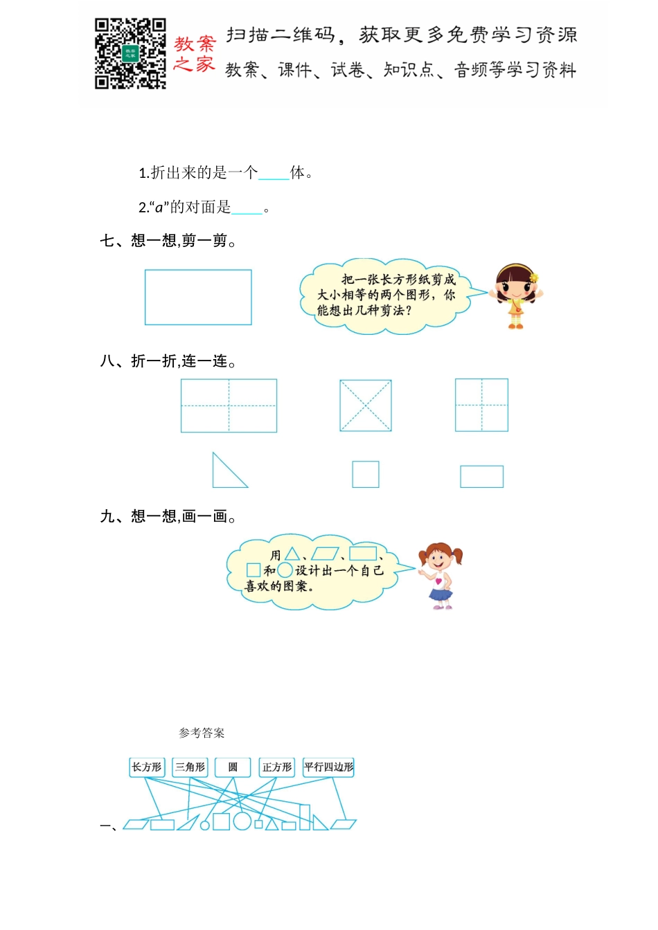 人教版数学一年级下册第一单元测评卷3.docx_第3页