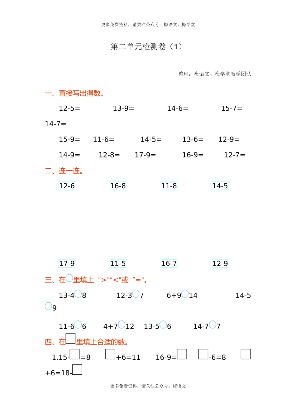 人教版数学一年级下册第二单元检测卷（1）.docx_第1页