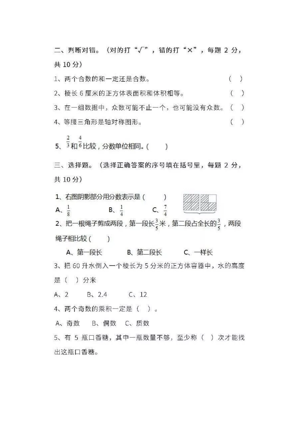 人教版数学5年级下册期末测试卷（九）及答案.docx_第2页