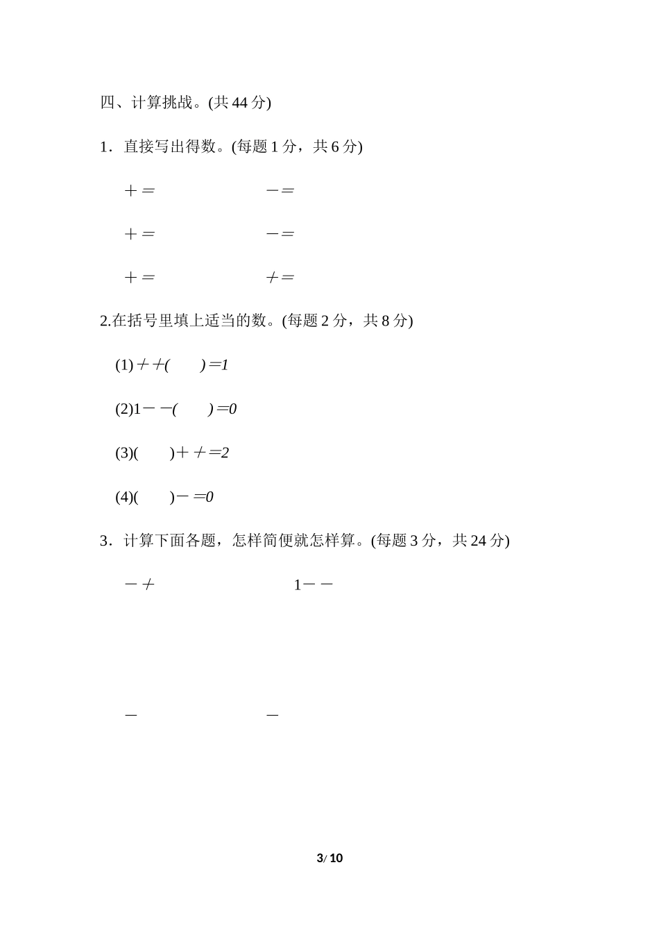 周测培优卷9.docx_第3页