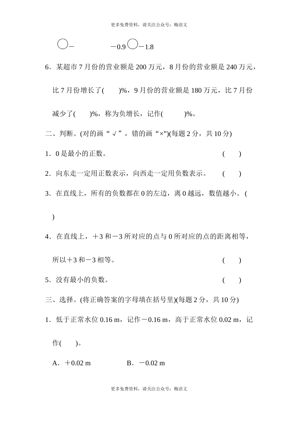 人教版数学六年级下册第一单元过关检测卷.docx_第2页