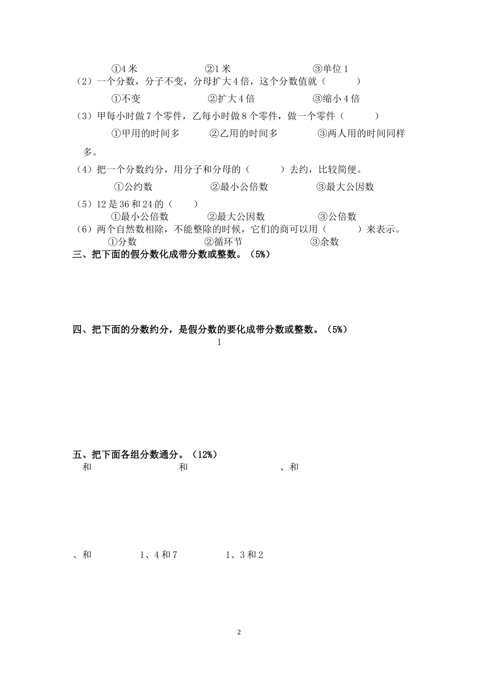 新人教版五下数学第4单元《分数的意义和性质》测试卷 (3).doc_第2页