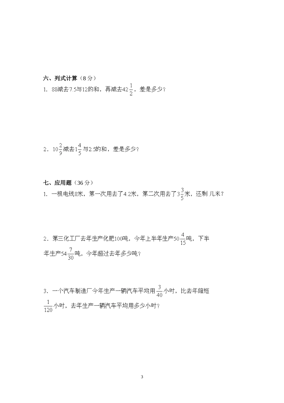 新人教版五下数学第6单元《分数的加法和减法》测试卷 (1).doc_第3页