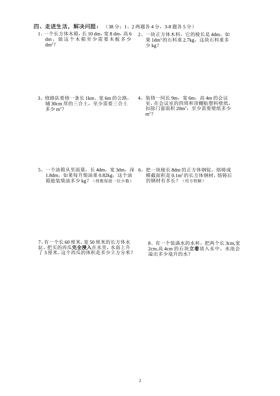 新人教版五下数学第3单元《长方体和正方体》测试卷 (2).doc_第2页