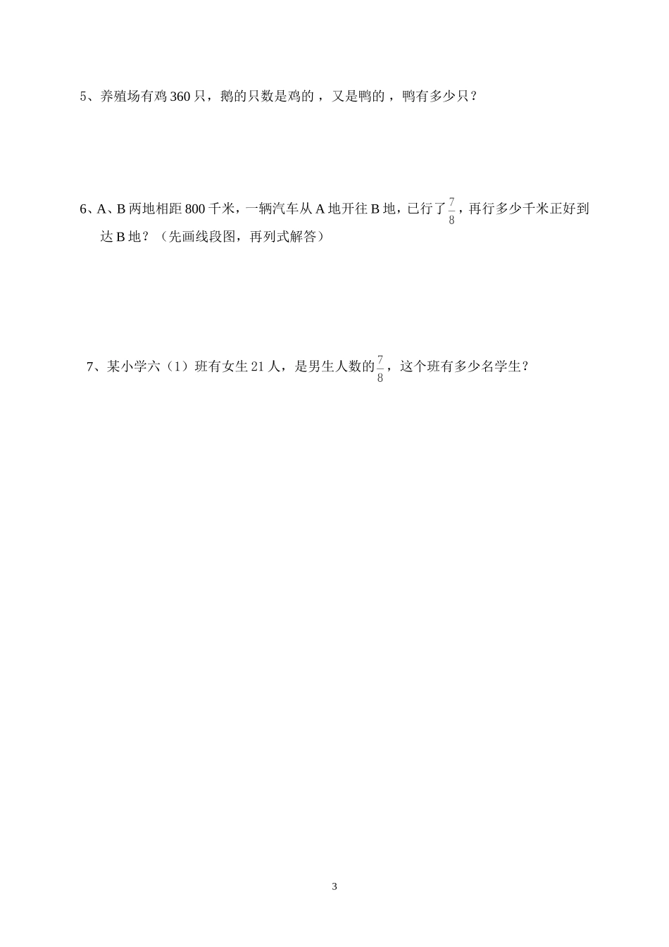 新人教版六年级数学下册第1单元《负数》试题 (2).doc_第3页